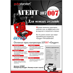  Oxygen AutoStandart